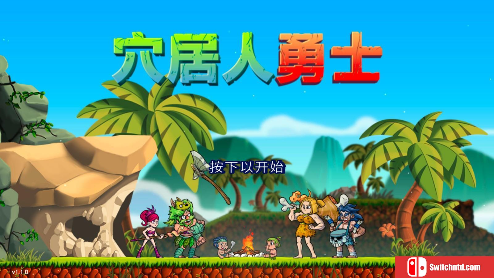 《穴居人战士Caveman Warriors》免安装v1.1.0简体中文绿色版_0