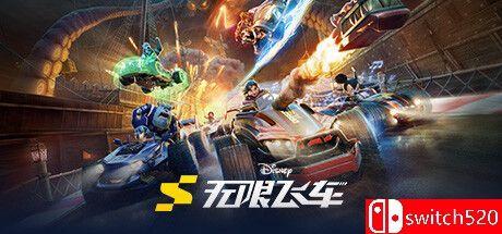 《迪士尼无限飞车（Disney Speedstorm）》官方中文 Build 11376193 P2P硬盘版[CN/TW/EN/JP]_0