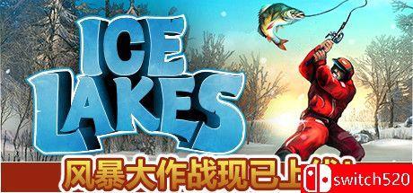 《冰湖钓鱼（Ice Lakes）》官方中文 v1.9.5 0xdeadc0de硬盘版[CN/EN/JP]_0