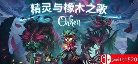 《精灵与橡木之歌（Oaken）》官方中文 v1.1.2 TENOKE镜像版[CN/EN/JP]