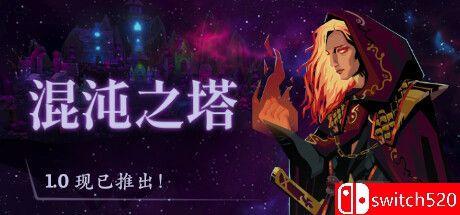 《混沌之塔（Tower of Chaos）》官方中文 TENOKE镜像版[CN/EN/JP]