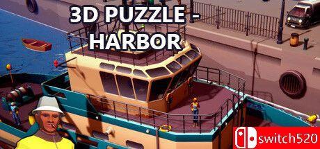 《3D拼图：港口（3D PUZZLE - Harbor）》官方中文 Build 12475854 P2P硬盘版[CN/TW/EN/JP]