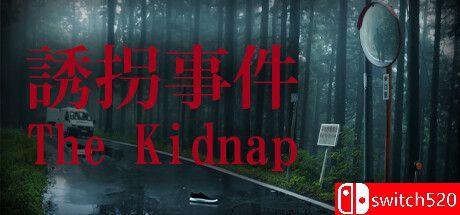 《诱拐事件（[Chilla's Art] The Kidnap）》官方中文 TENOKE镜像版[CN/TW/EN/JP][升级档]