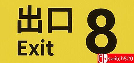 《８番出口（The Exit 8）》v1.0.5 TENOKE镜像版[EN/JP]