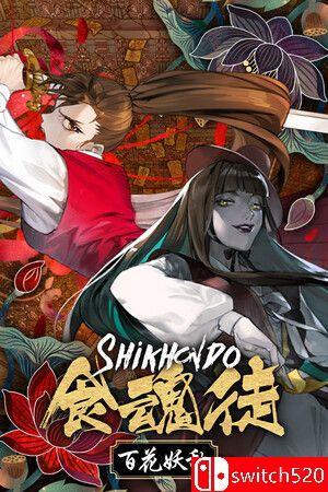 《食魂徒：群魔乱舞（Shikhondo: Youkai Rampage）》Chronos硬盘版[EN/JP]