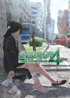 绝体绝命都市4Plus：夏日回忆 Zettai Zetsumei Toshi 4 Plus: Summer Memories