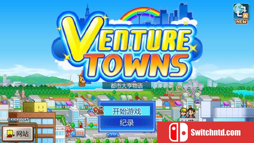 都市大亨物语 Venture Towns_4