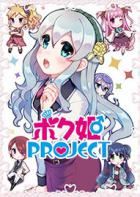 公主计划 Bokuhime PROJECT