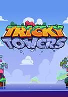 难死塔 Tricky Towers