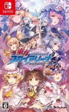 东方天空竞技场 幻想乡空战姬 Touhou Sky Arena: Gensoukyou Kuusen Hime Matsuri Climax