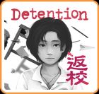 返校 Detention