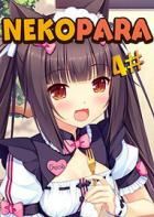 巧克力与香子兰4 NEKOPARA Vol. 4