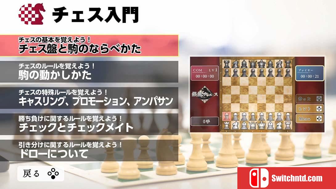 【日版】下棋变得变强! 银星国际象棋DX .遊んでチェスが強くなる！ 銀星チェスDX 日语_2