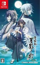 薄樱鬼真改银星之抄 Hakuoki Shinkai Tsukikage no Sho