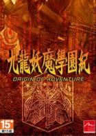 九龙妖魔学园纪 ORIGIN OF ADVENTURE