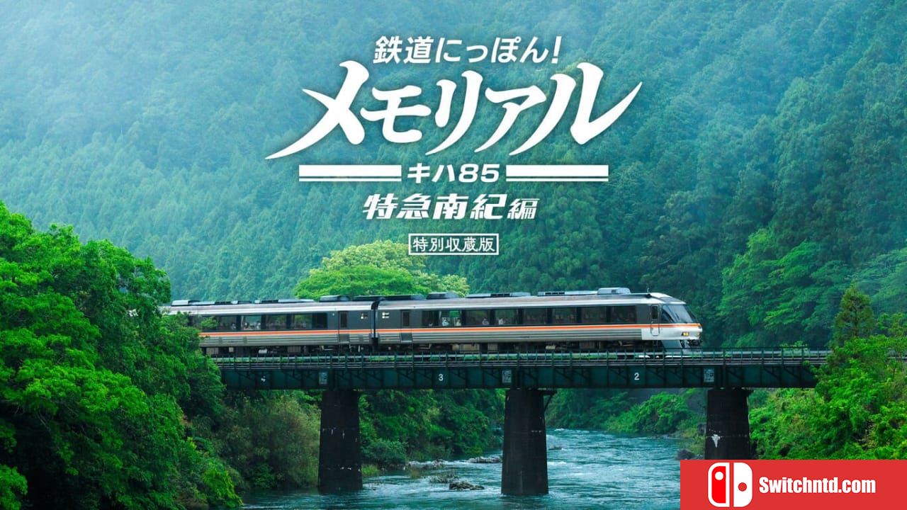 铁路日本！纪念 JR东海 KiHa 85 特急南纪篇丨鉄道にっぽん！メモリアル ＪＲ東海 キハ８５ 特急南紀編_0