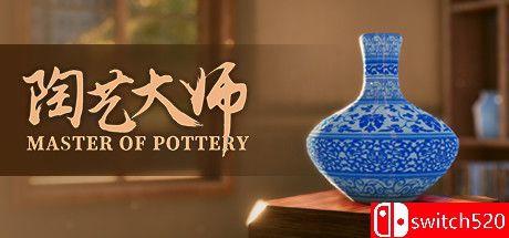 《陶艺大师（Master Of Pottery）》官方中文 Build 10790477 P2P硬盘版[CN/EN/JP]_0