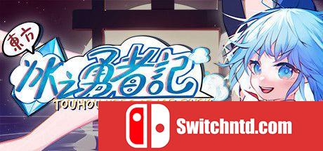 《东方冰之勇者记（Touhou Hero of Ice Fairy）》官方中文 Early Access P2P硬盘版[CN]_0