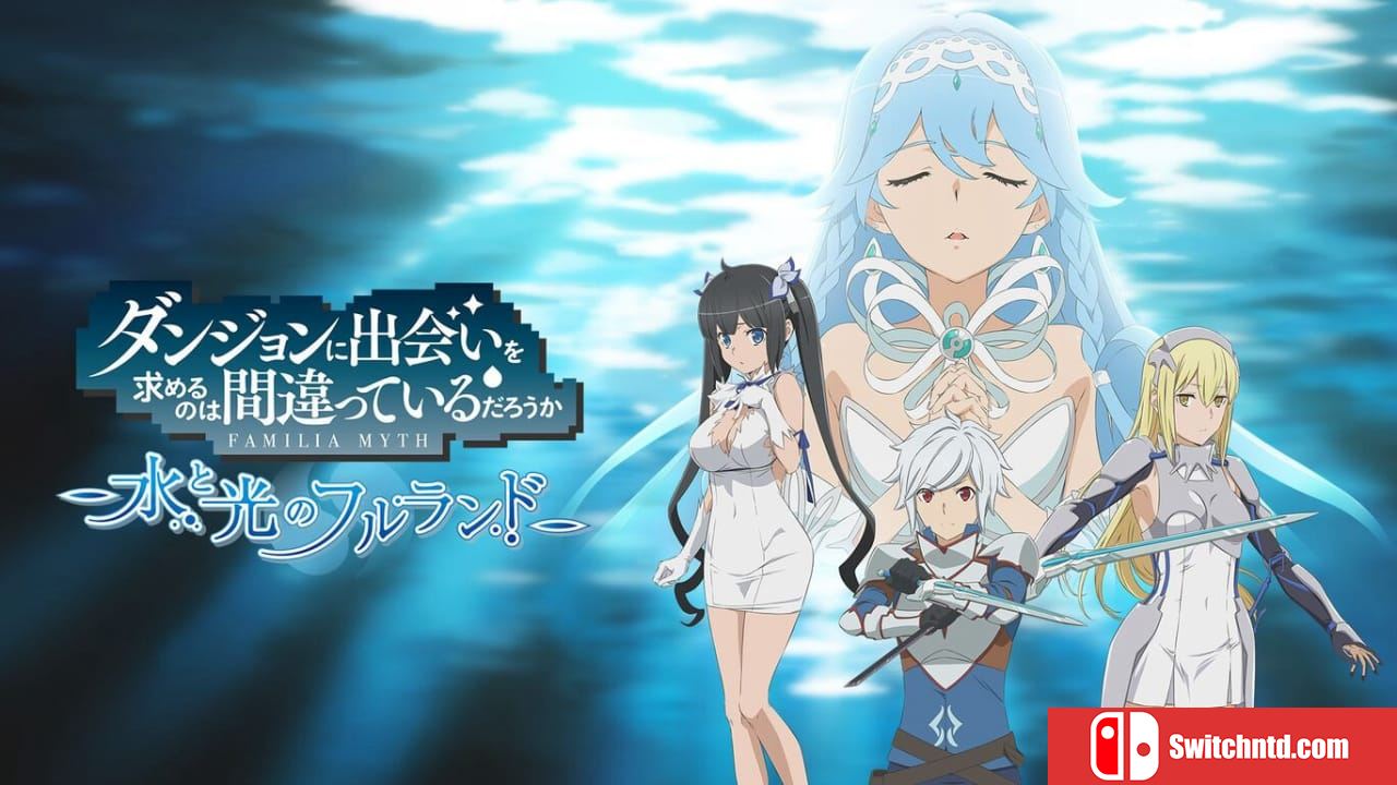 在地下城寻求邂逅是否搞错了什么：水与光的佛兰德丨Is It Wrong to Try to Pick Up Girls in a Dungeon? ~Fullland of Water and Light~_0